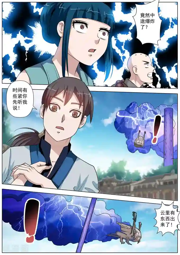 伏魔天师第58话