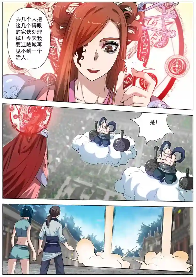 伏魔天师第58话