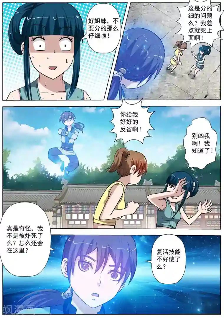 伏魔天师第58话