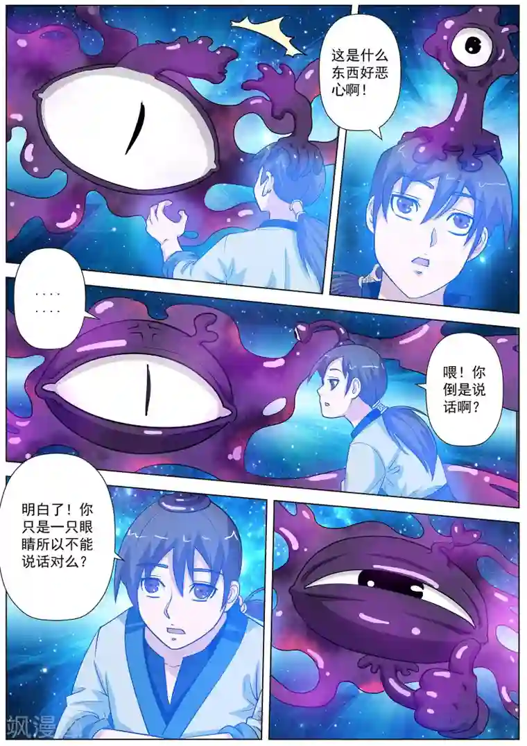 伏魔天师第58话