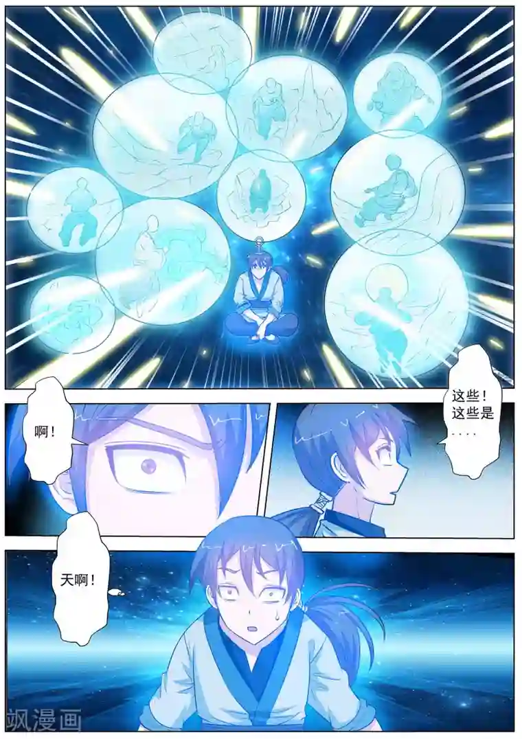 伏魔天师第58话