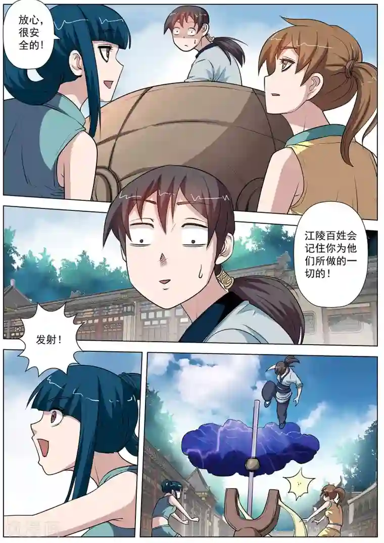 伏魔天师第58话