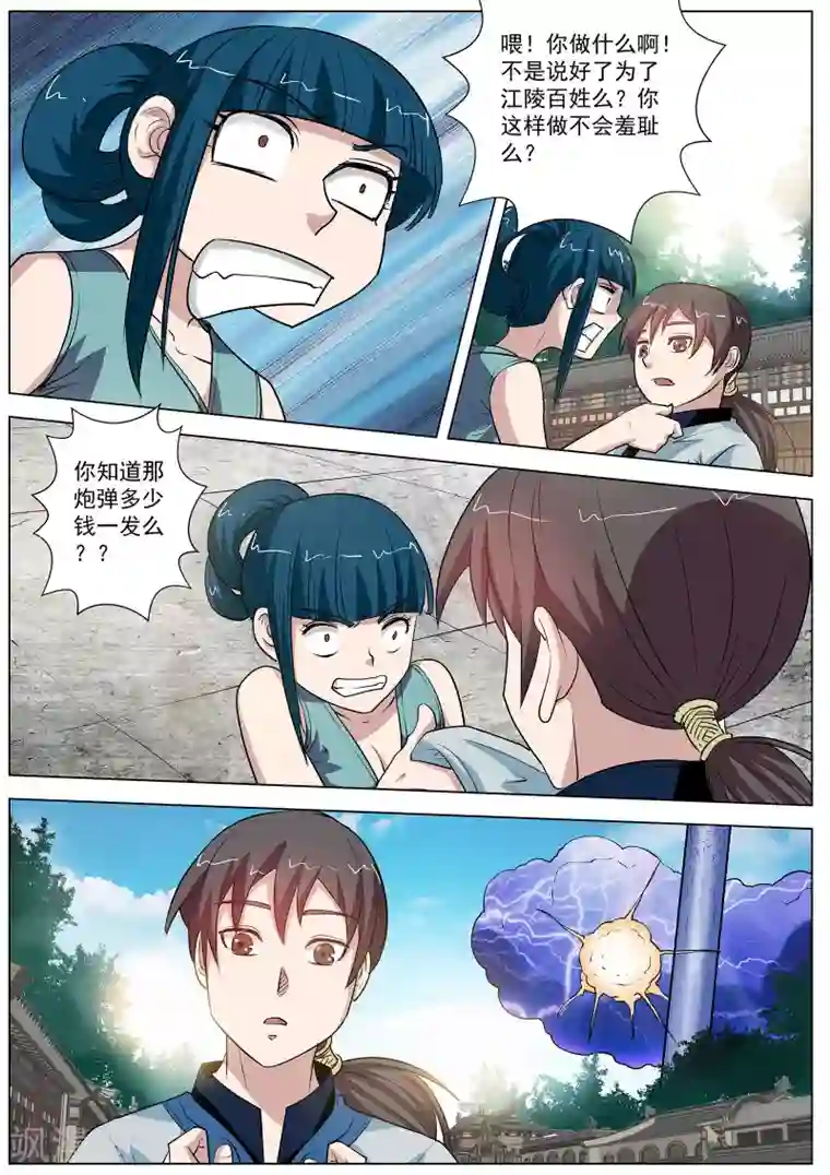 伏魔天师第58话