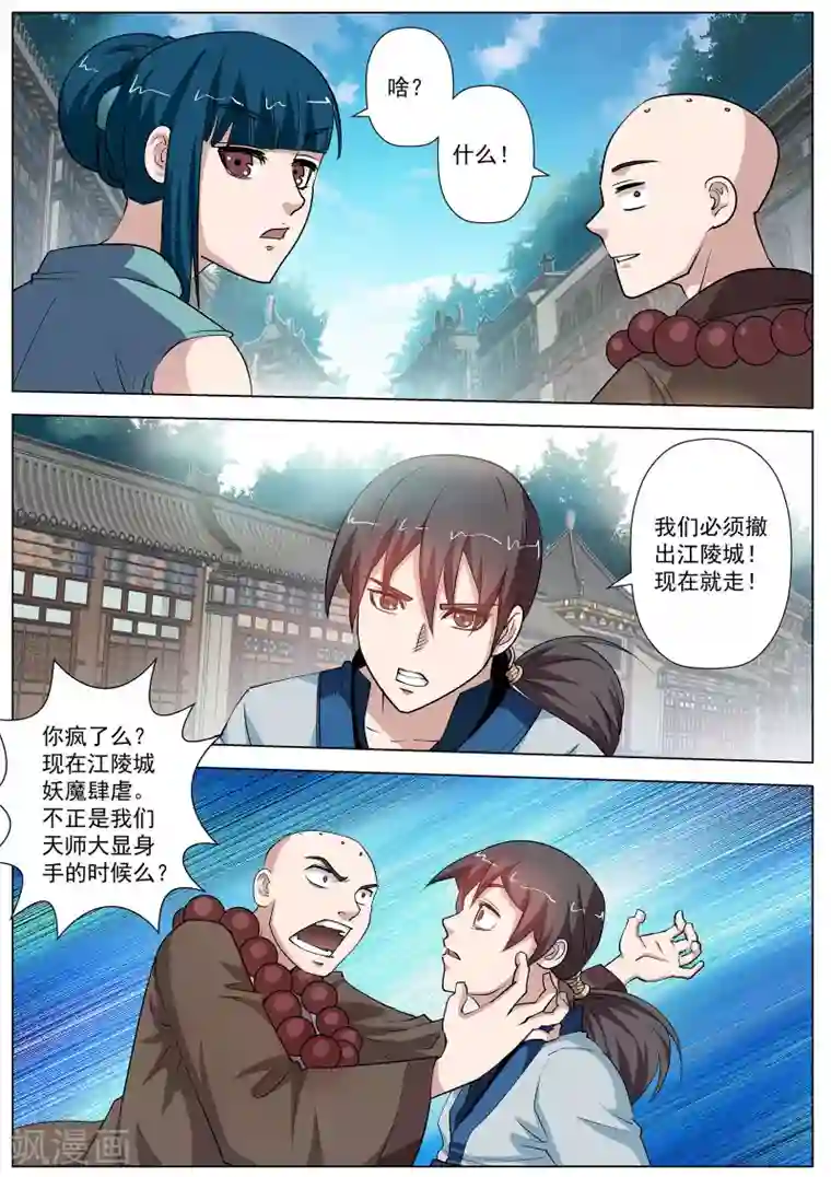 伏魔天师第59话