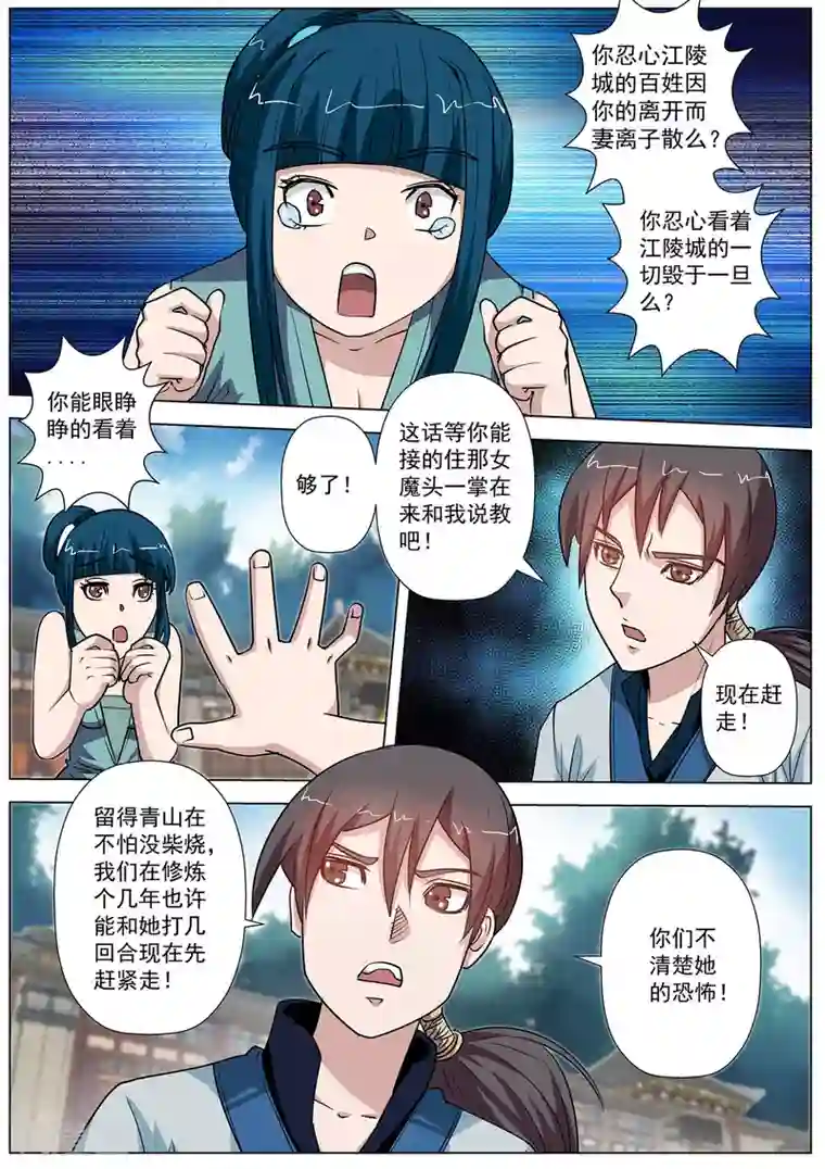 伏魔天师第59话