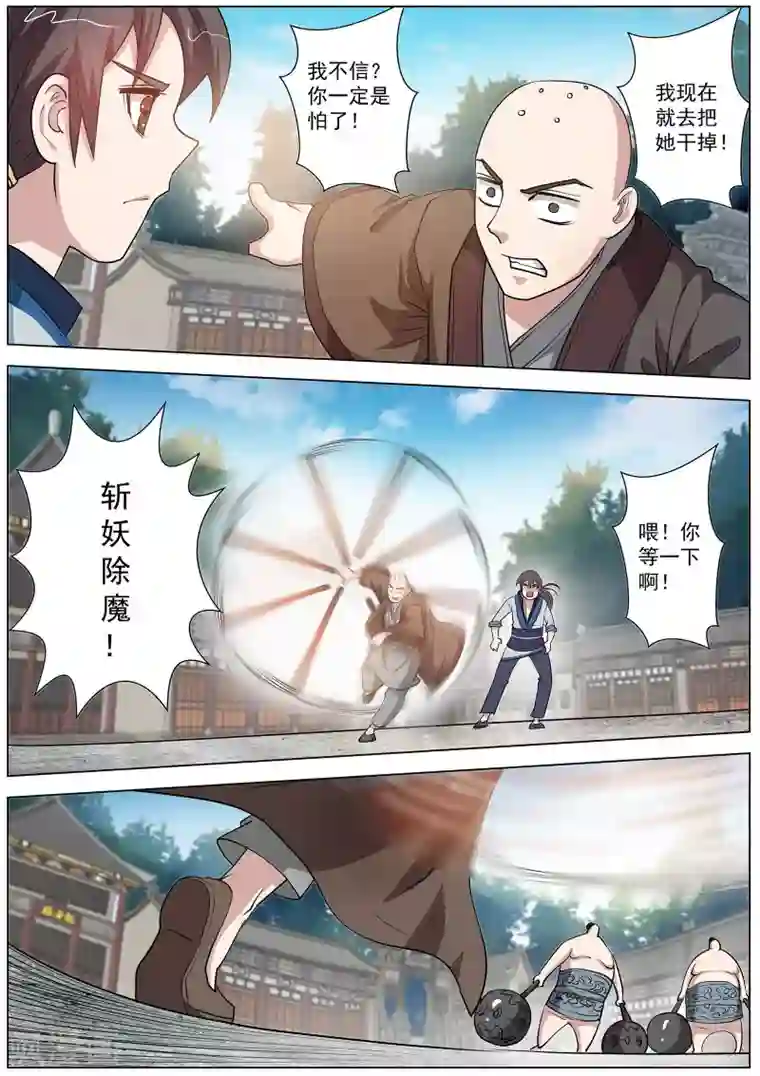 伏魔天师第59话