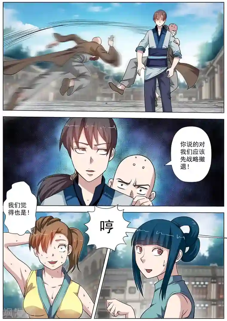 伏魔天师第59话