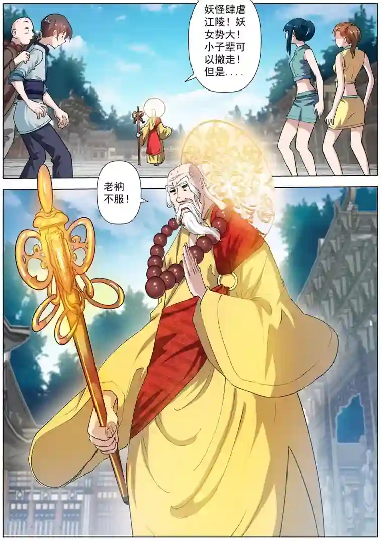 伏魔天师第59话