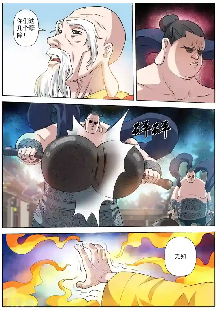 伏魔天师第59话
