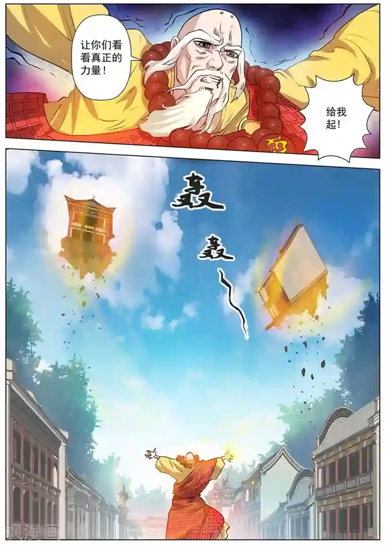 伏魔天师第59话