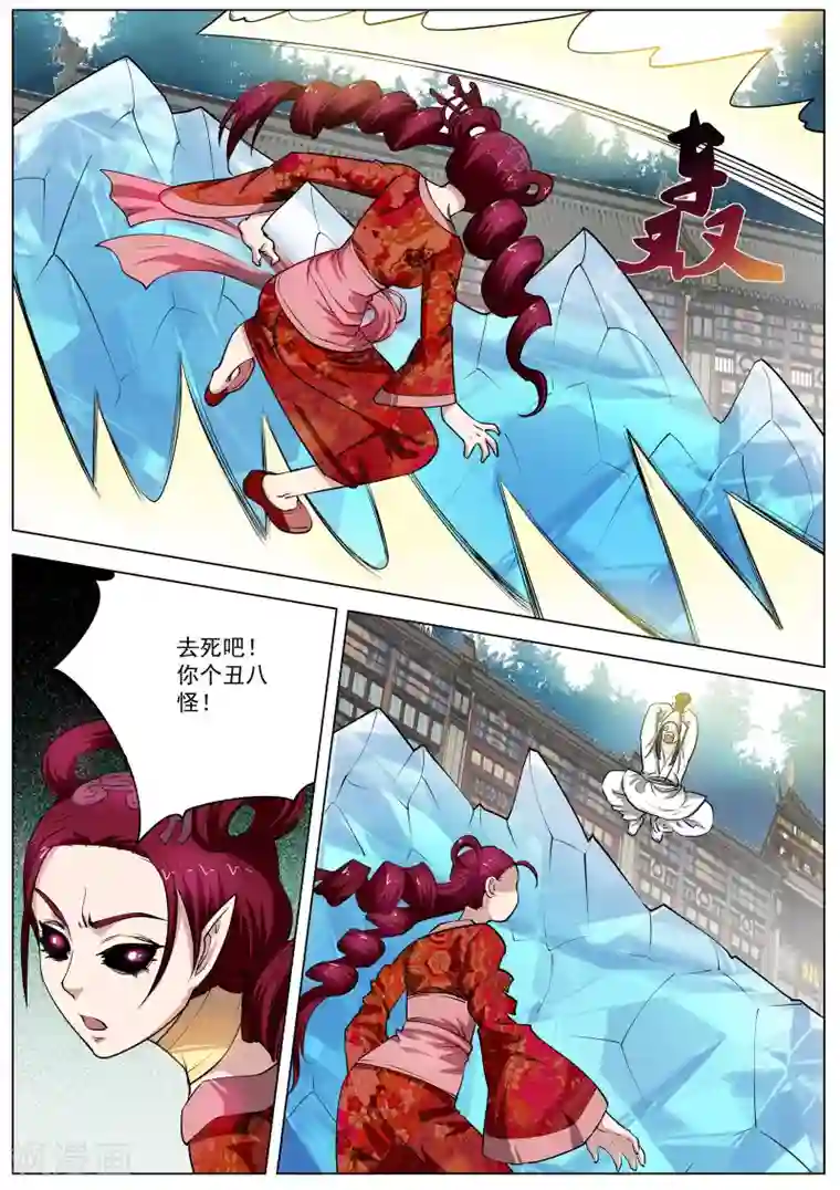 伏魔天师第60话