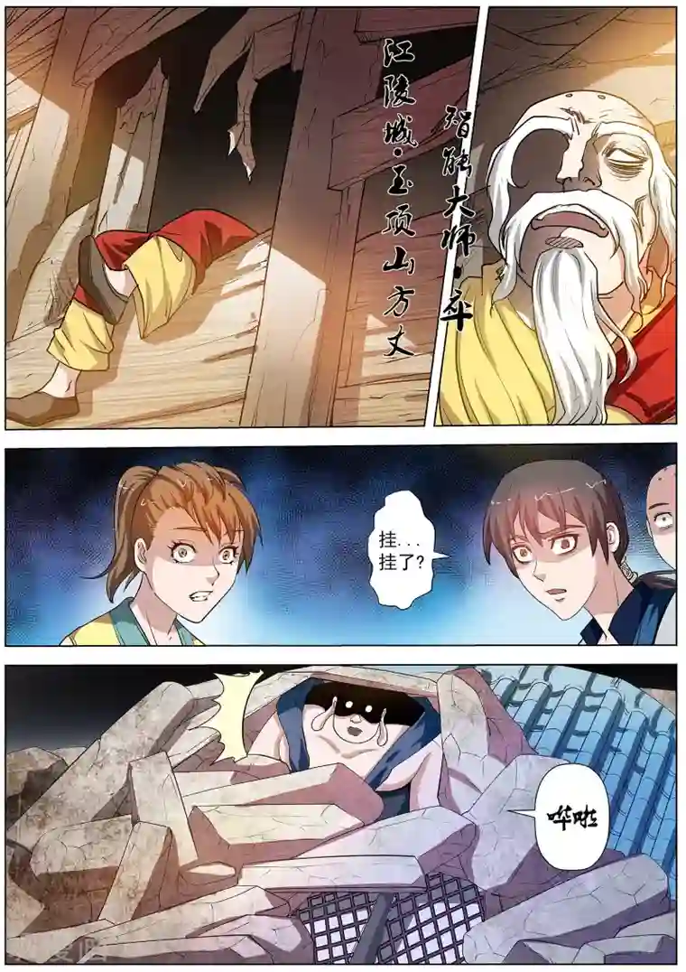 伏魔天师第60话