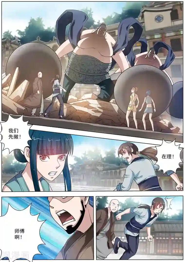 伏魔天师第60话