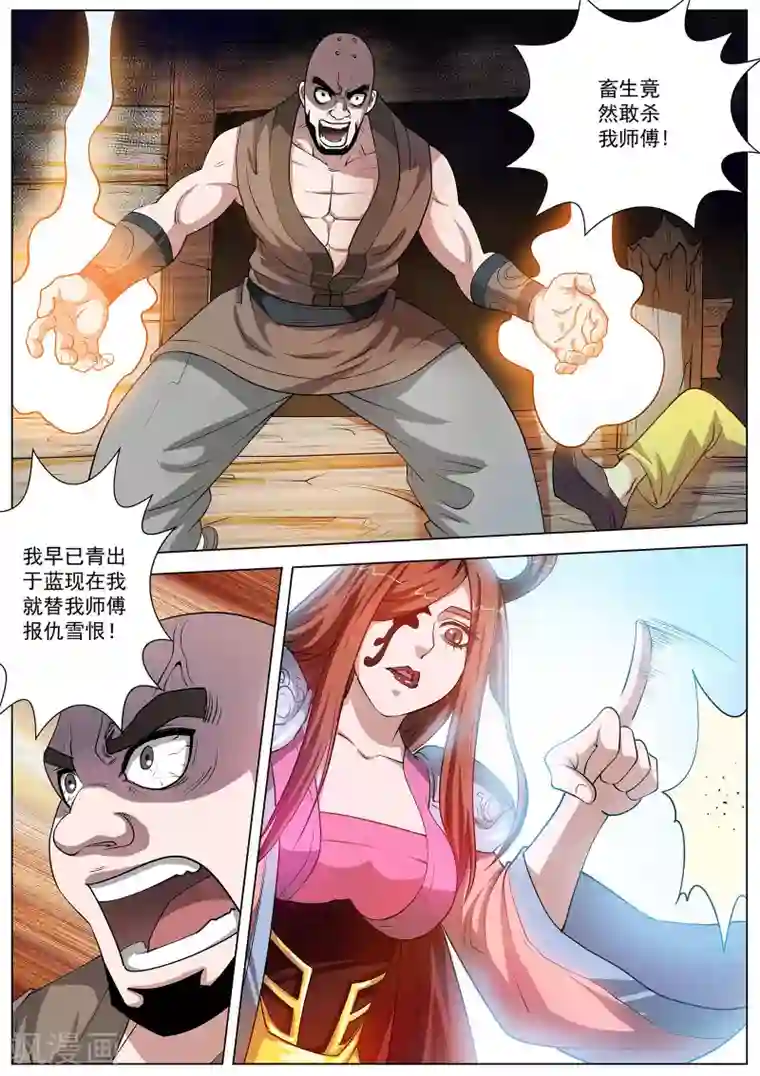 伏魔天师第60话