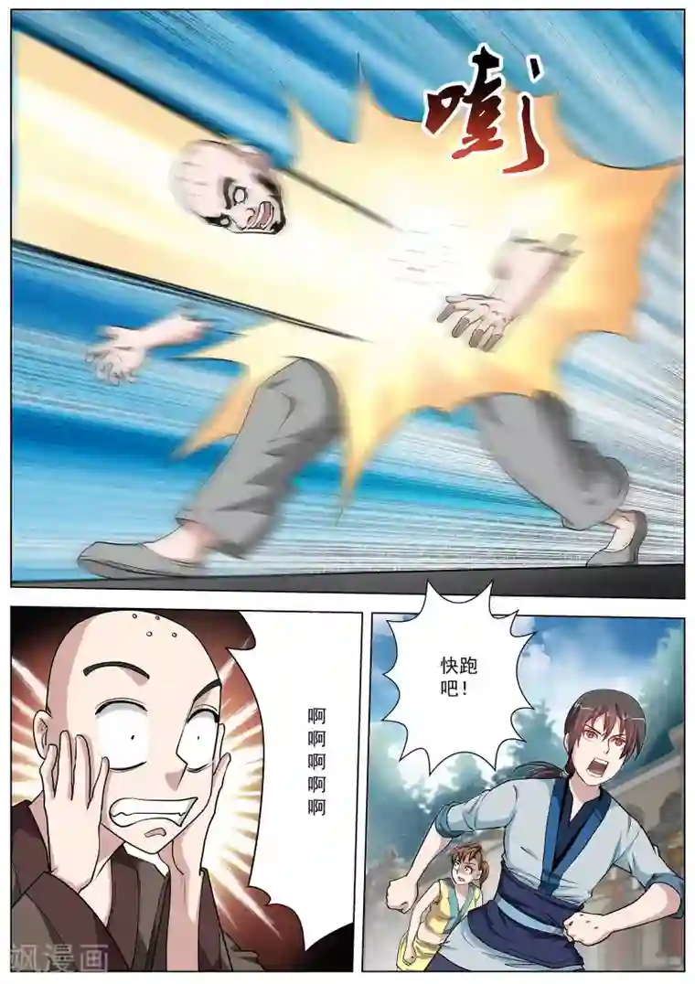 伏魔天师第60话