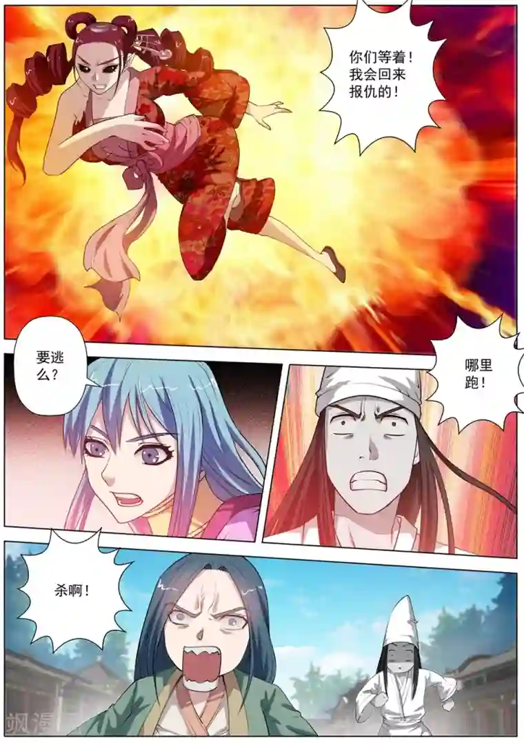 伏魔天师第61话