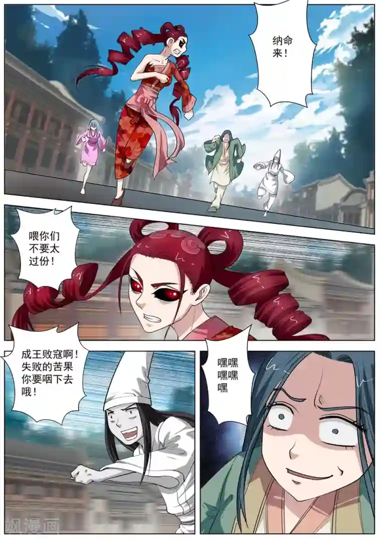 伏魔天师第61话