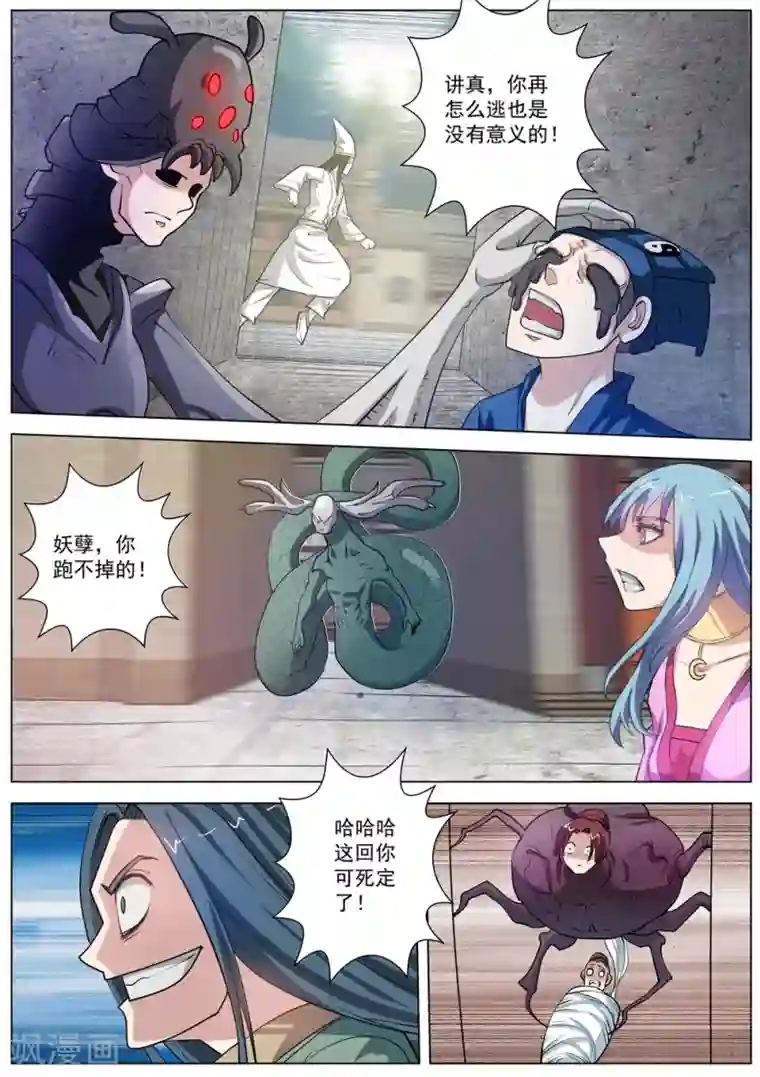 伏魔天师第61话