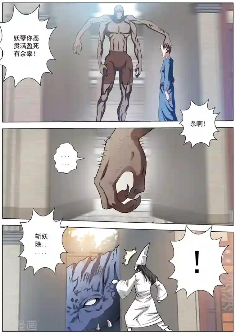伏魔天师第61话
