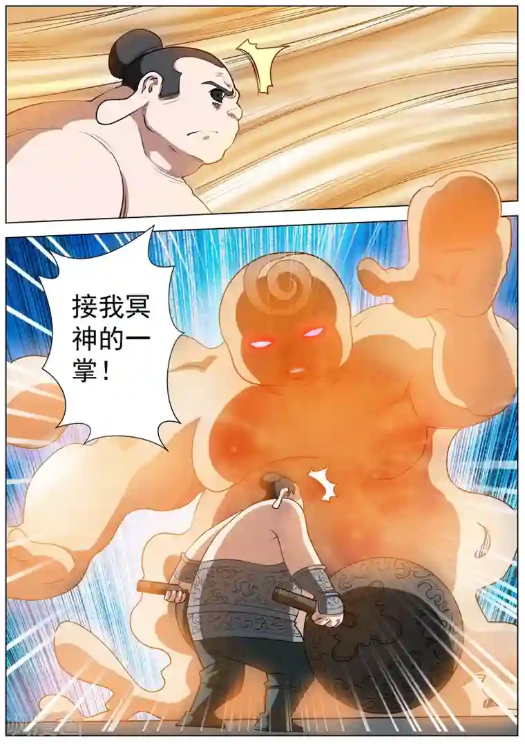 伏魔天师第62话