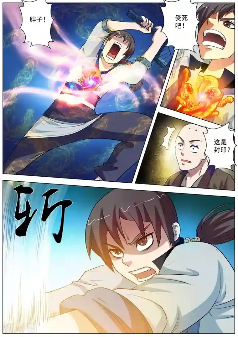 伏魔天师第62话
