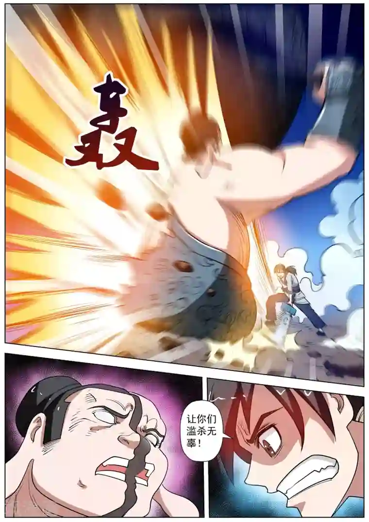 伏魔天师第62话