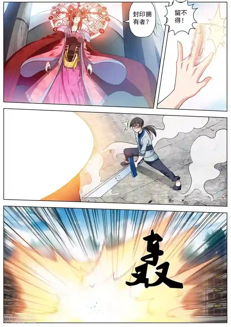 伏魔天师第62话