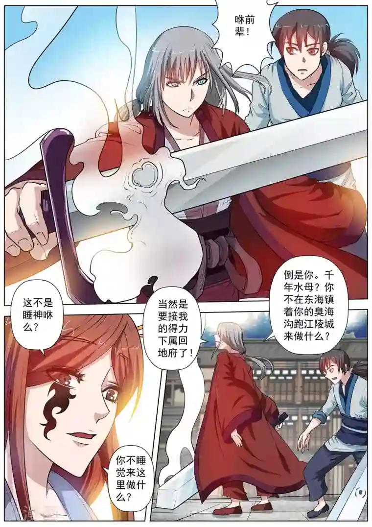 伏魔天师第62话