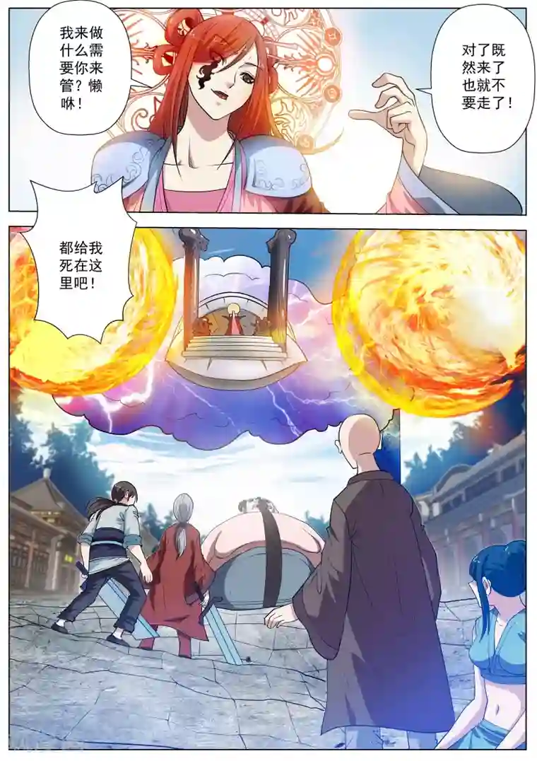 伏魔天师第62话