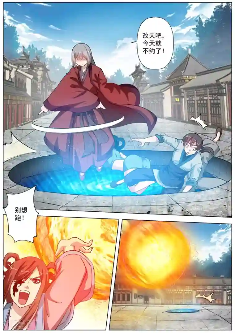 伏魔天师第62话