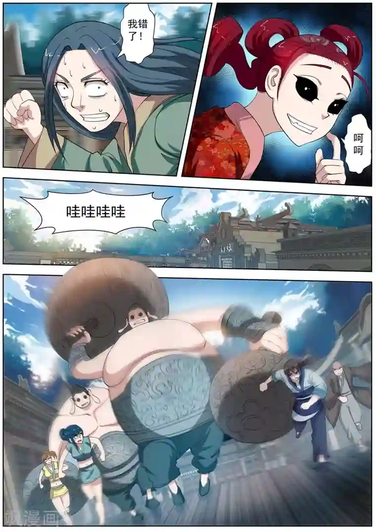 伏魔天师第62话