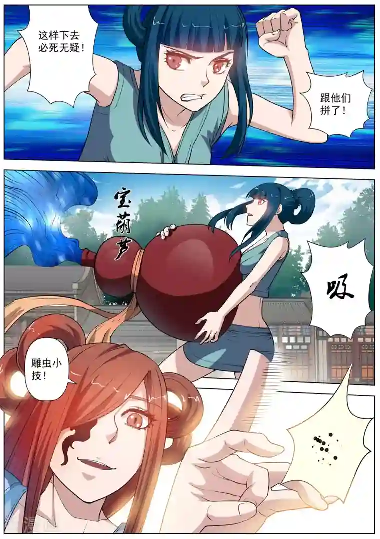 伏魔天师第62话