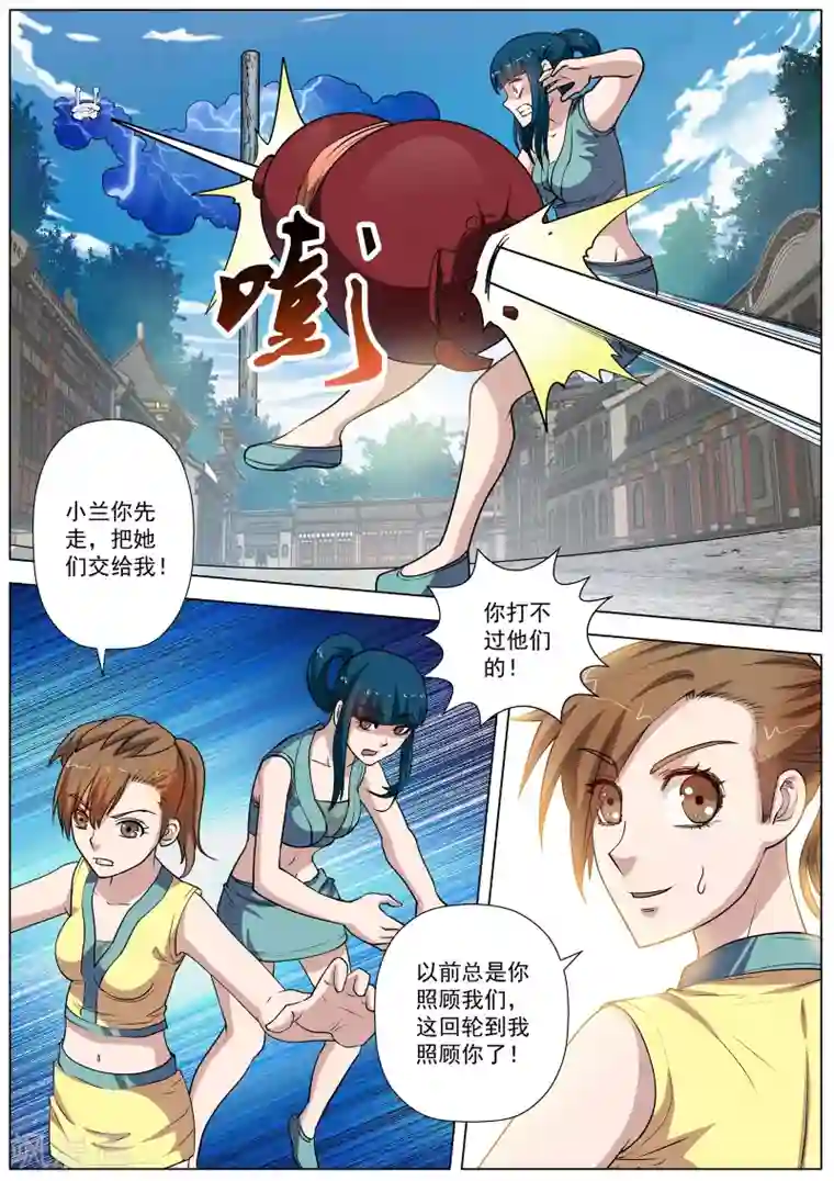伏魔天师第62话