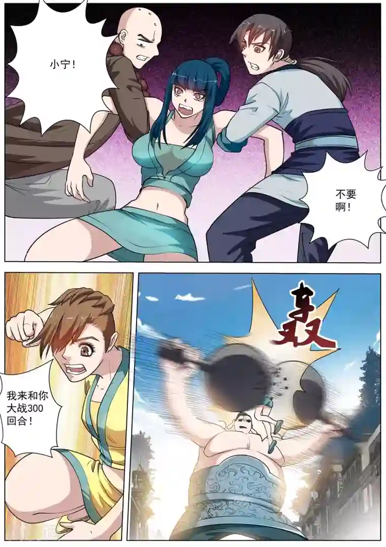 伏魔天师第62话