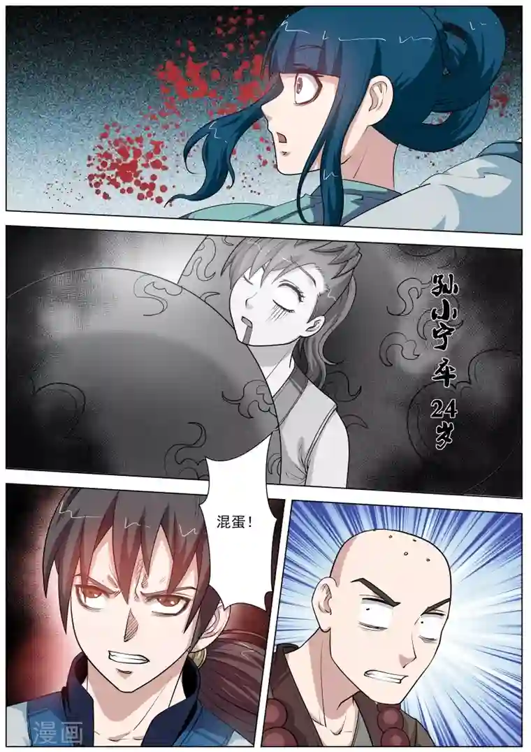 伏魔天师第62话