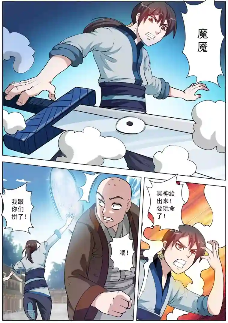 伏魔天师第62话