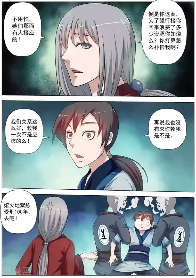 伏魔天师第63话