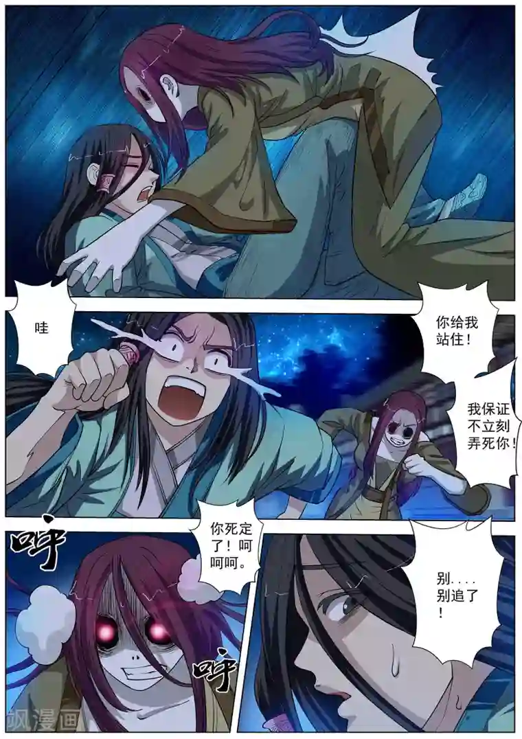 伏魔天师第63话