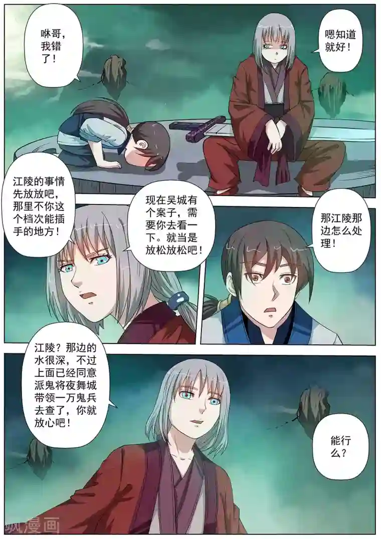 伏魔天师第63话