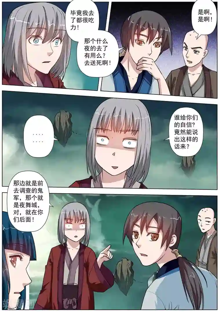 伏魔天师第63话