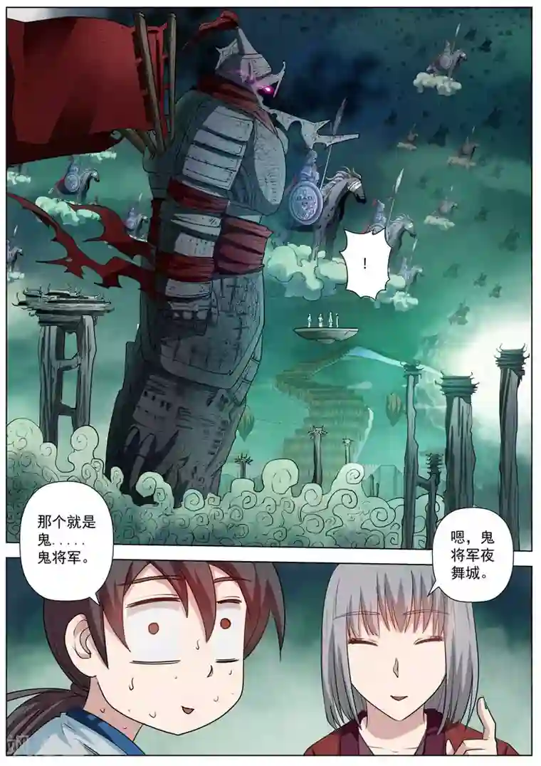 伏魔天师第63话