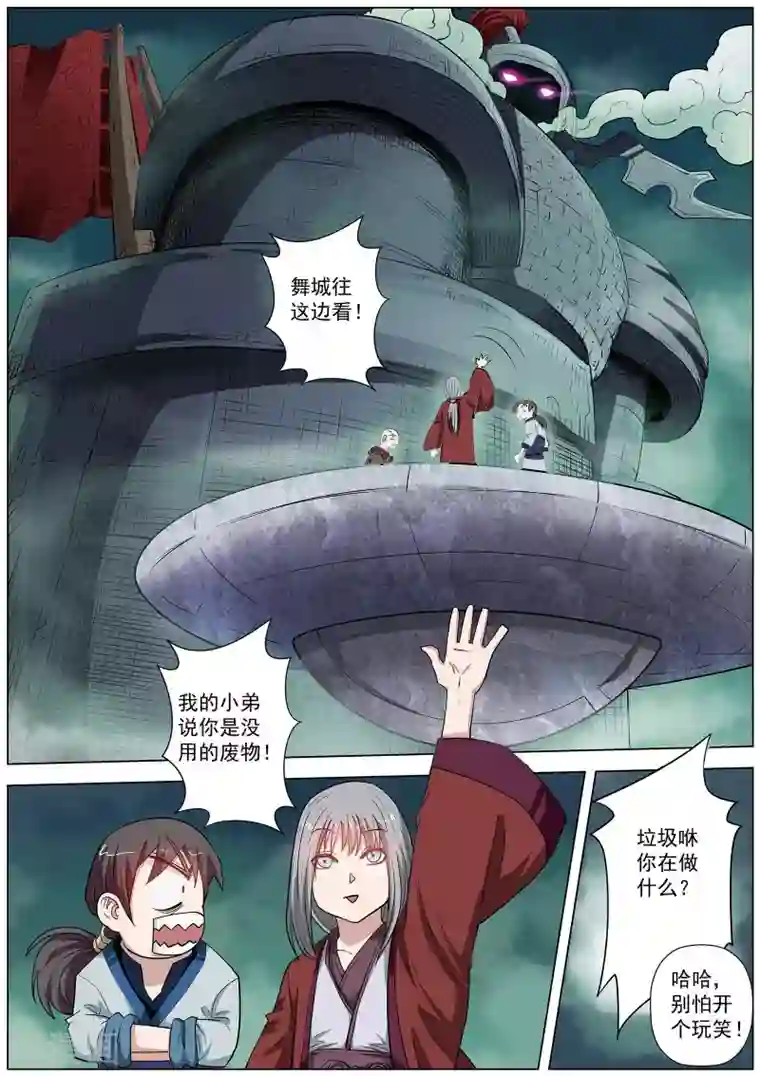 伏魔天师第63话