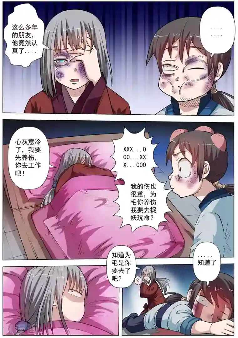 伏魔天师第63话