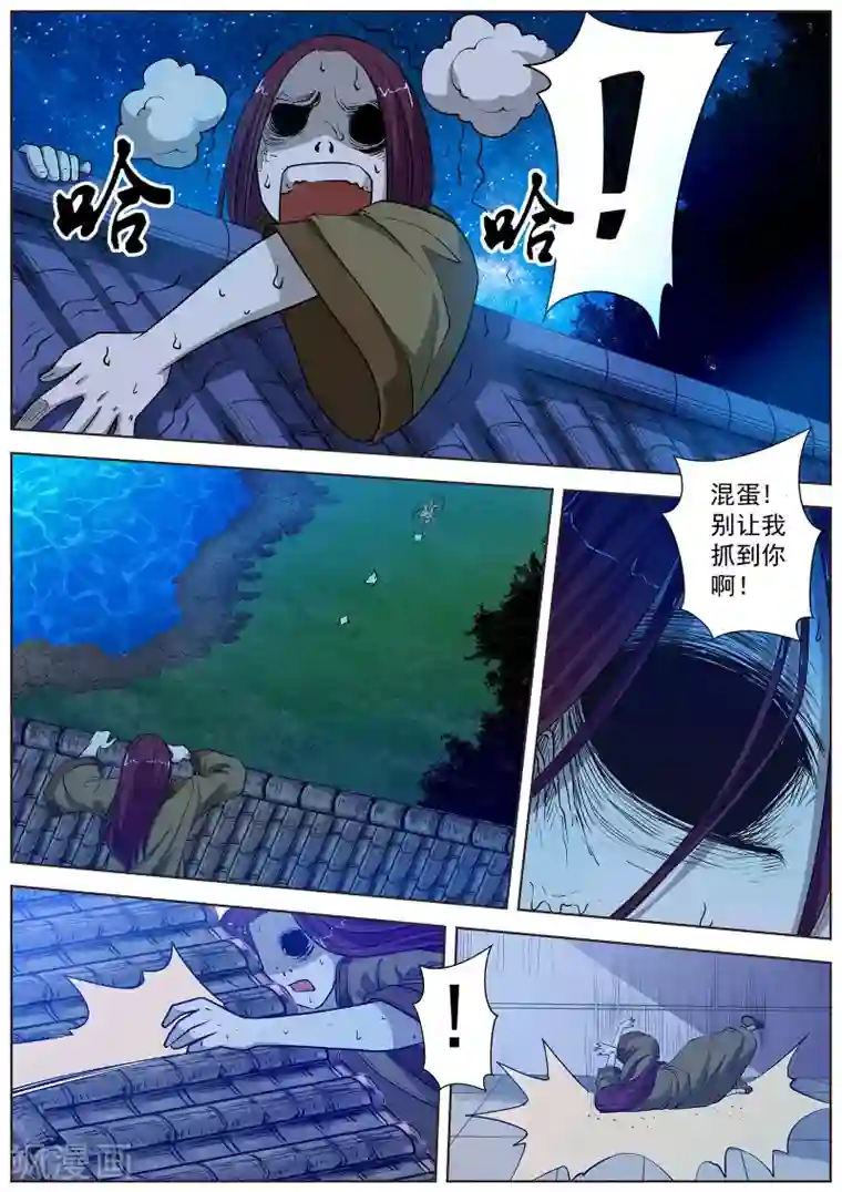 伏魔天师第64话