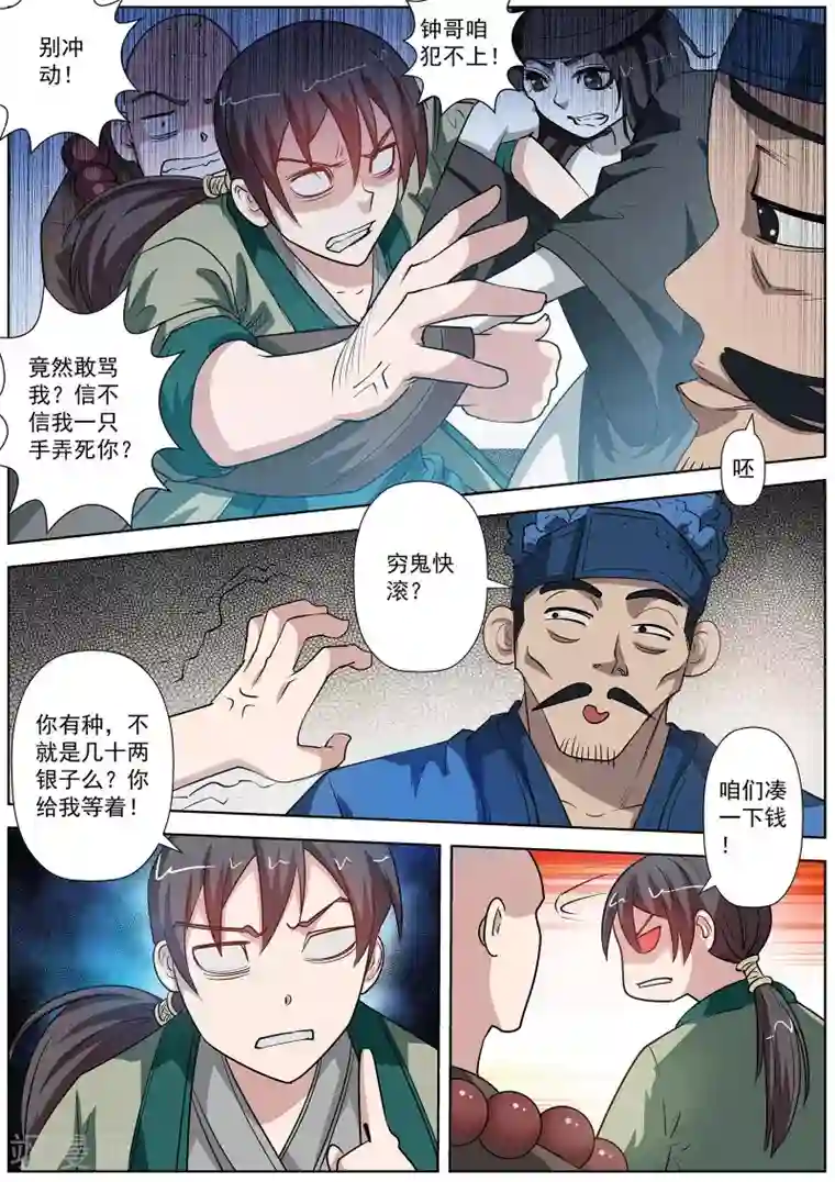 伏魔天师第64话