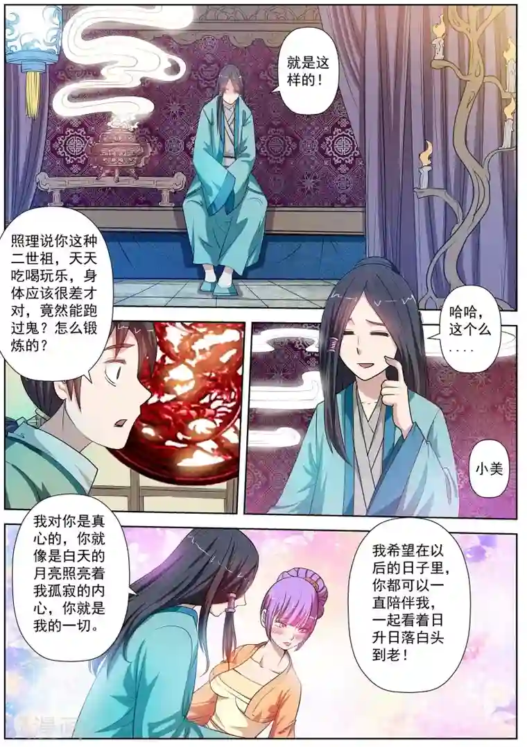 伏魔天师第64话