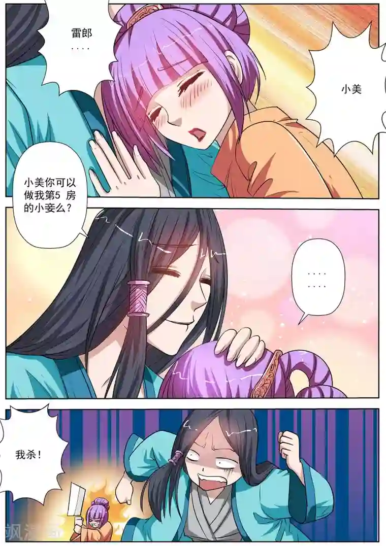 伏魔天师第64话