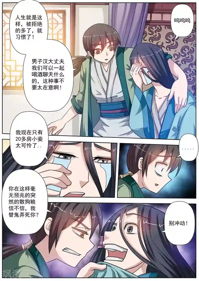 伏魔天师第64话