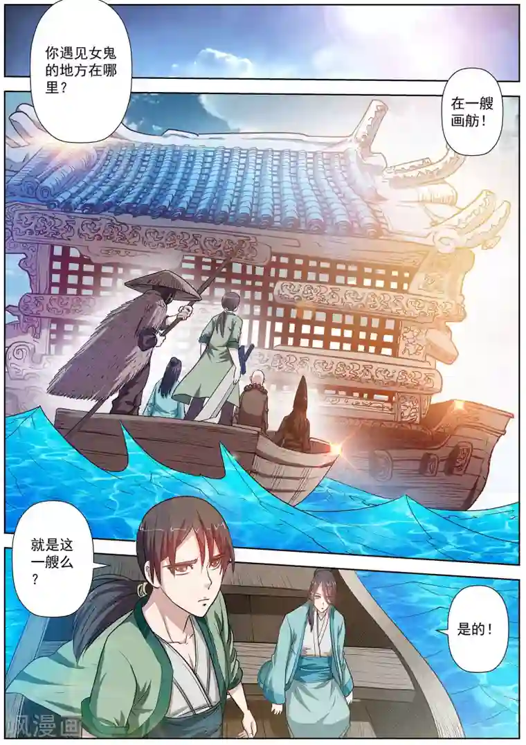 伏魔天师第64话