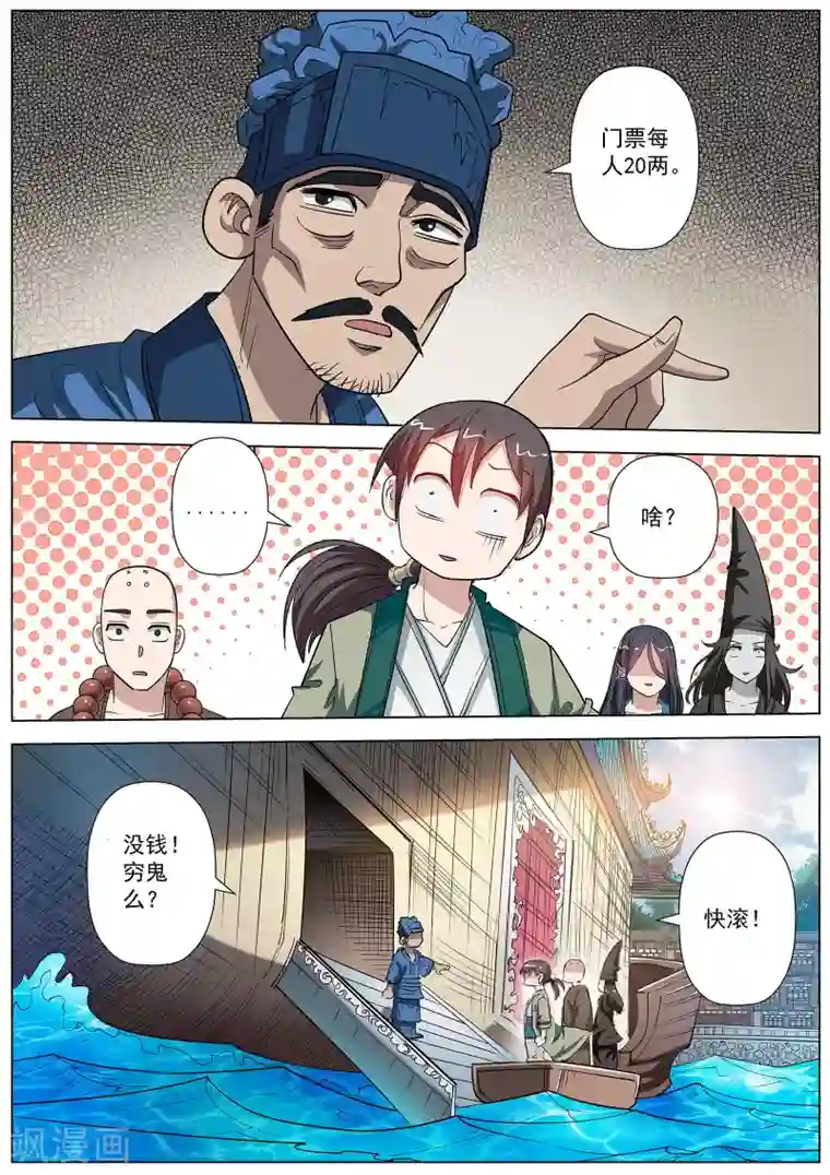 伏魔天师第64话